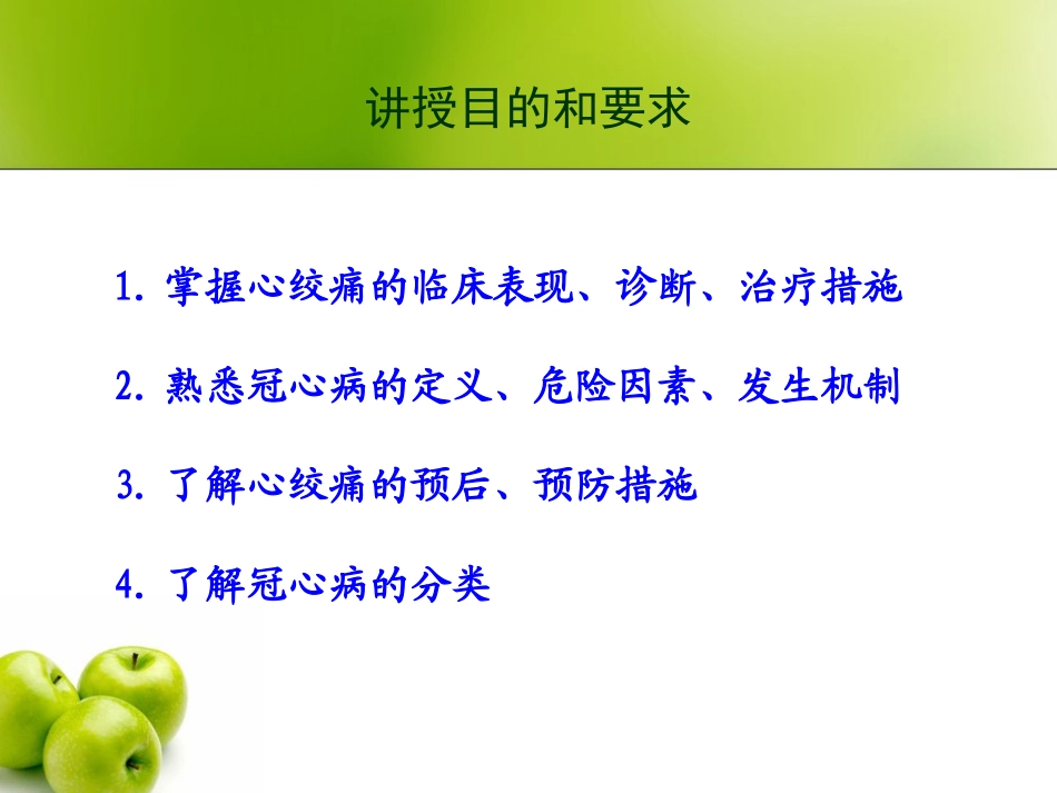 冠心病(心绞痛)概论_第3页