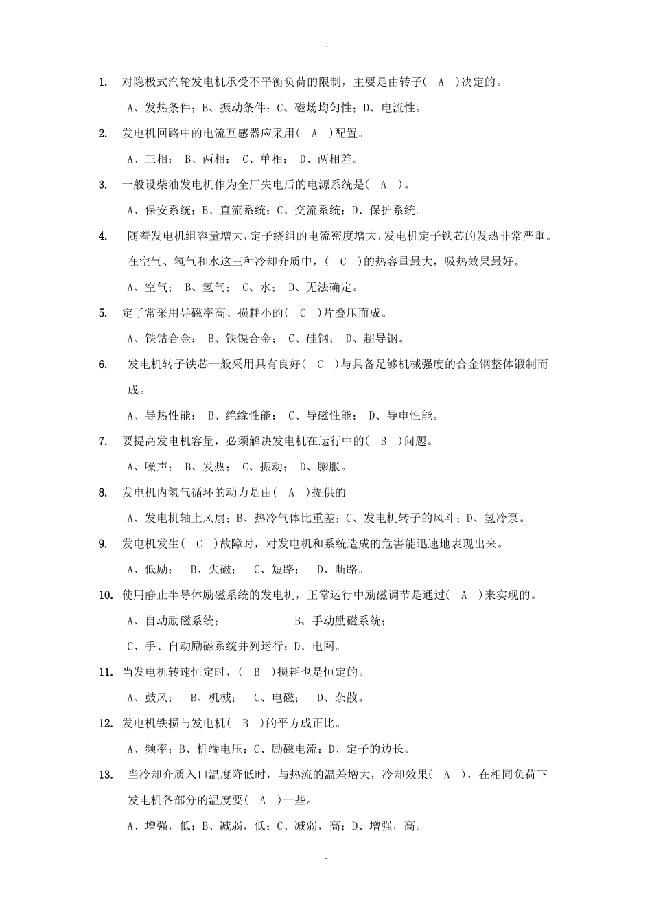 电厂招聘电气试题二_第1页