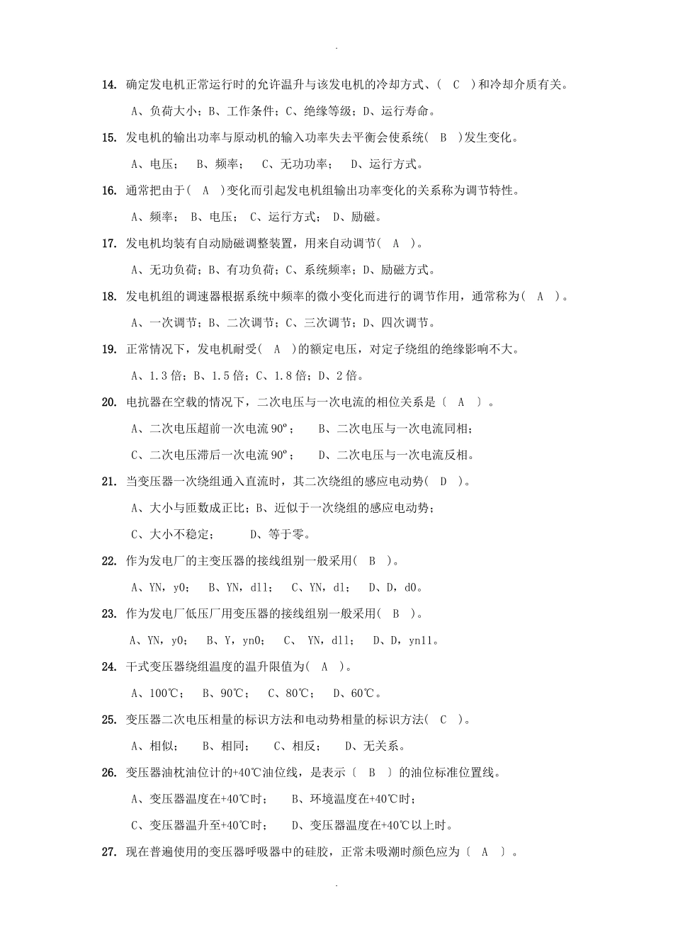 电厂招聘电气试题二_第2页