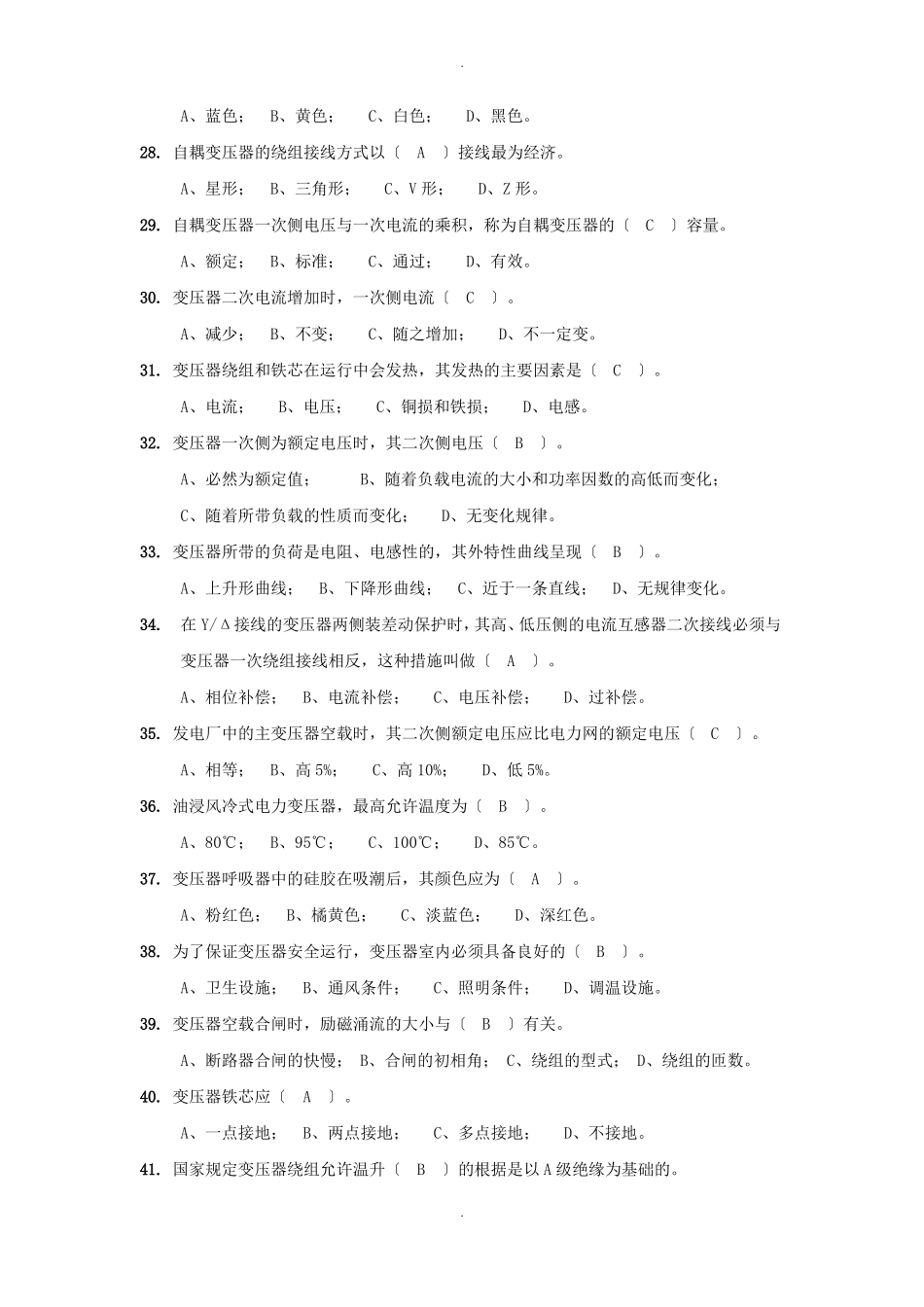 电厂招聘电气试题二_第3页