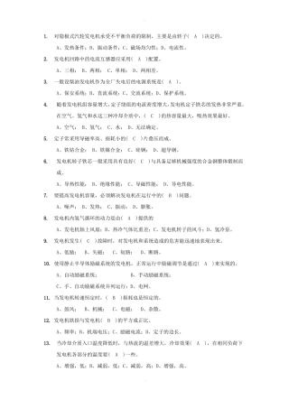 电厂招聘电气试题二