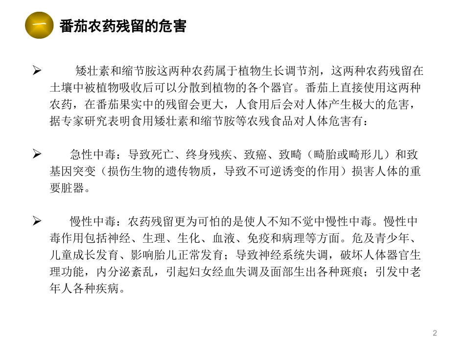 农残控制体系和病虫害综合防治_第2页