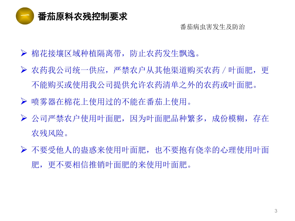 农残控制体系和病虫害综合防治_第3页