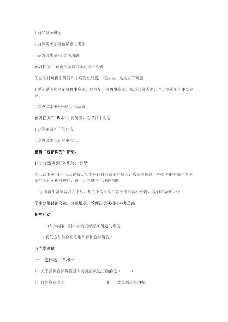 宁阳六中八年级地理《中国的自然资源》教学设计_第2页