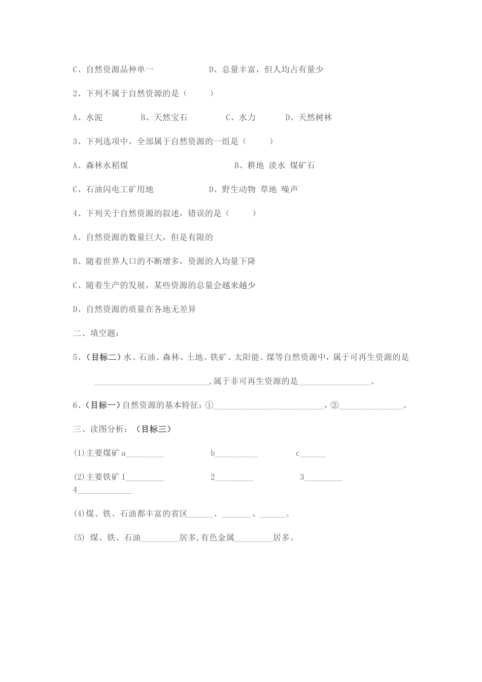 宁阳六中八年级地理《中国的自然资源》教学设计_第3页