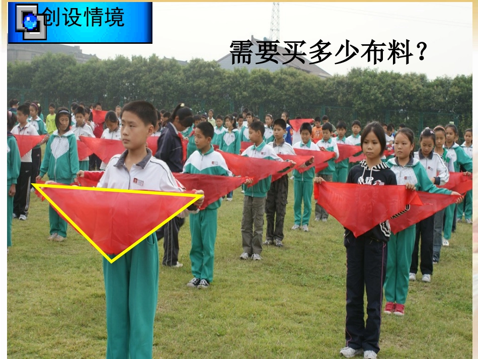 北师大版数学五年级上册《三角形的面积》_第3页