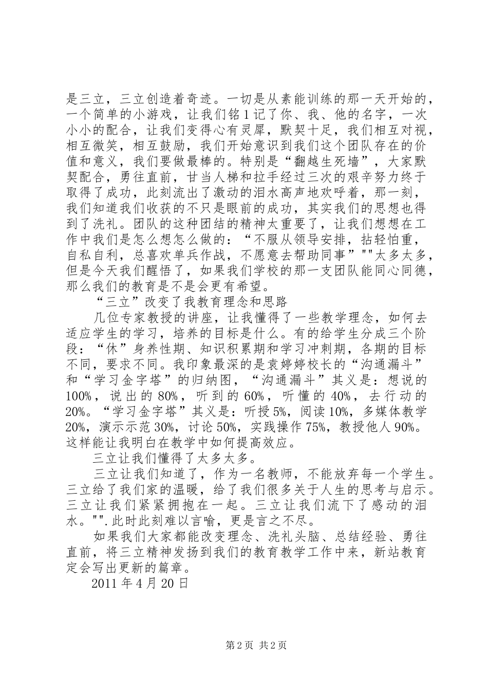 学习三立三树的心得体会_第2页