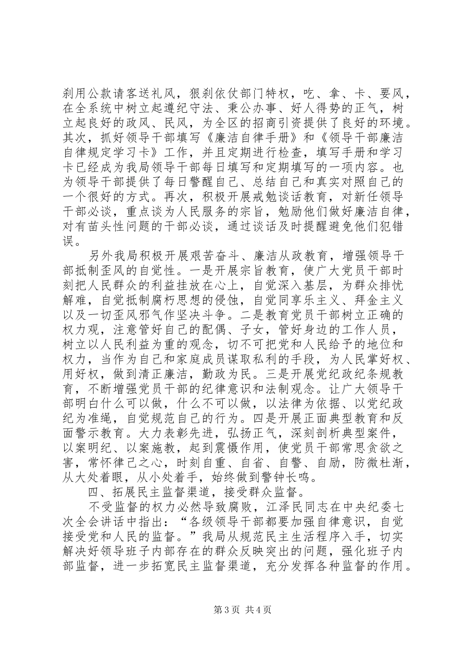 ×建设局加强领导干部廉洁自律工作的感想体会_第3页