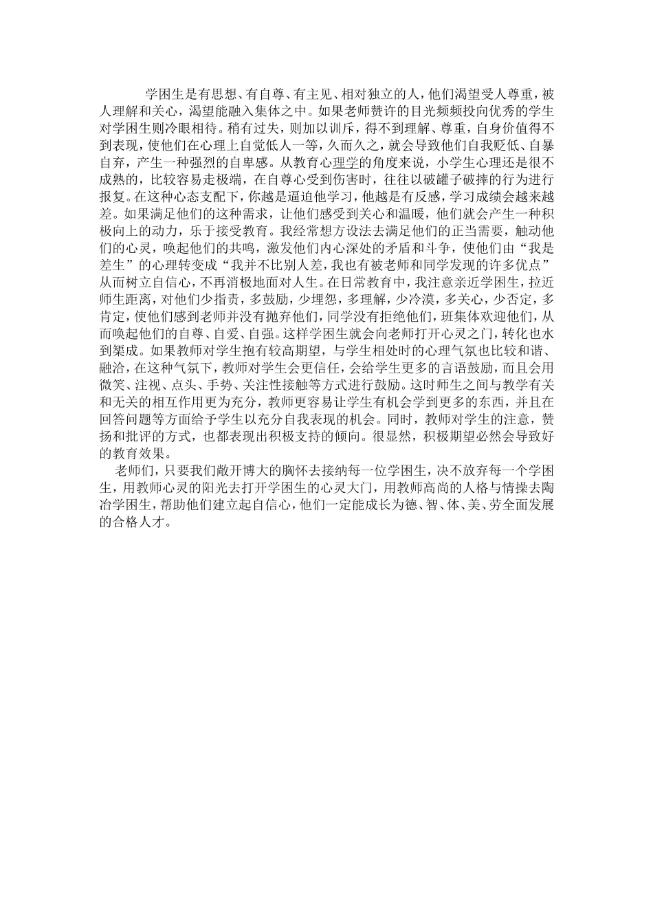 我们决不要放弃学困生_第3页