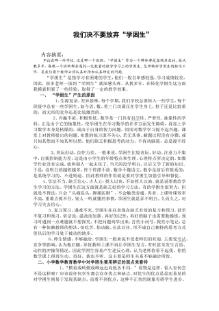 我们决不要放弃学困生