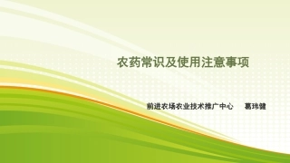 农药常识及使用注意事项