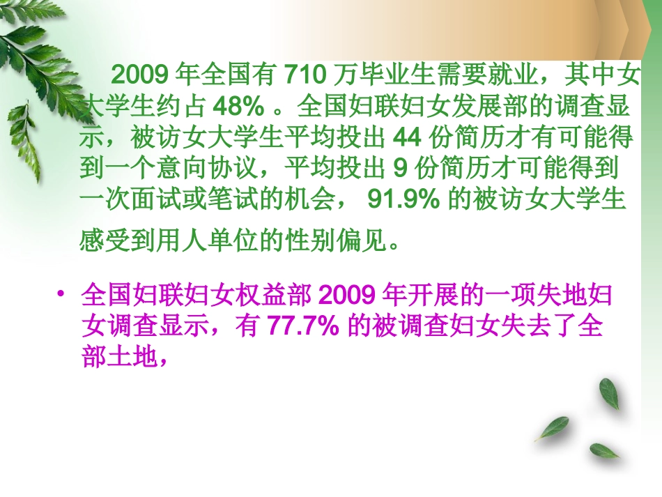 农村妇女儿童维权(党校)_第2页