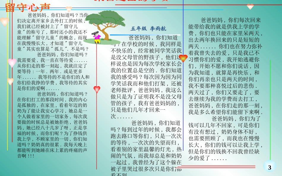 农村留守儿童_第2页