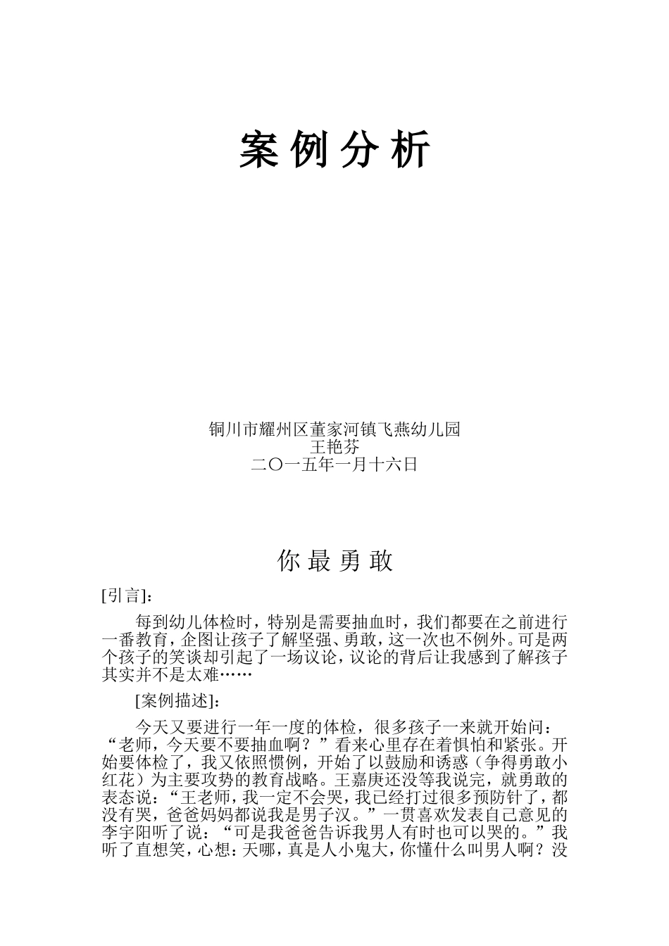 你最勇敢案例分析_第1页