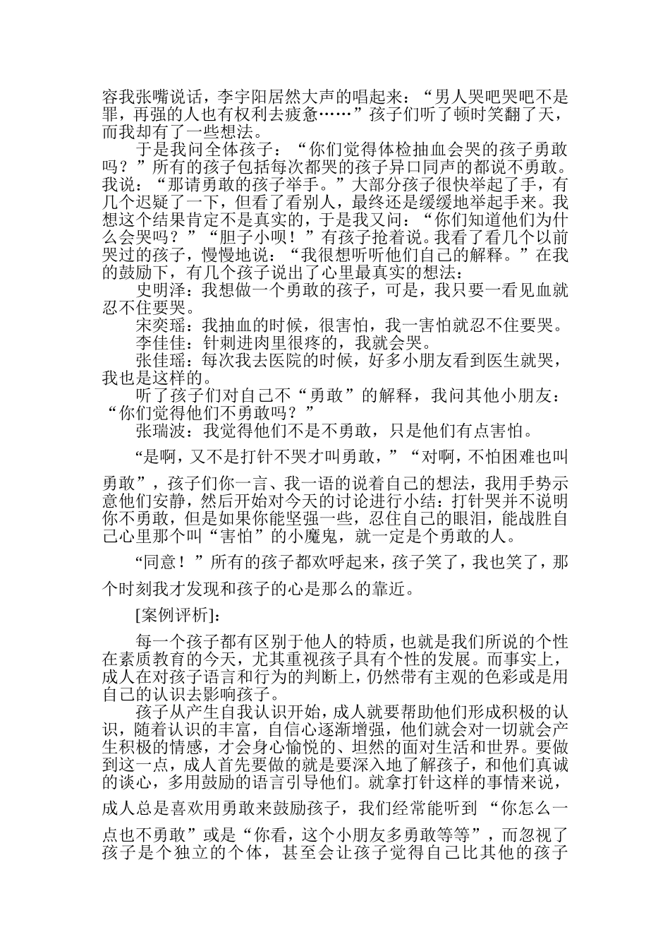 你最勇敢案例分析_第2页