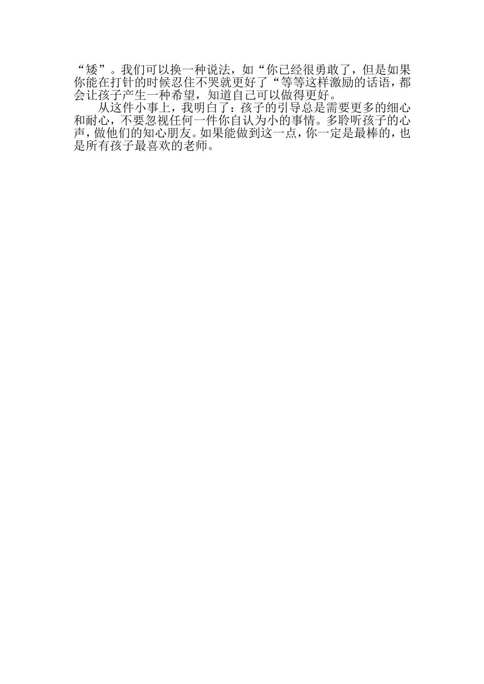 你最勇敢案例分析_第3页