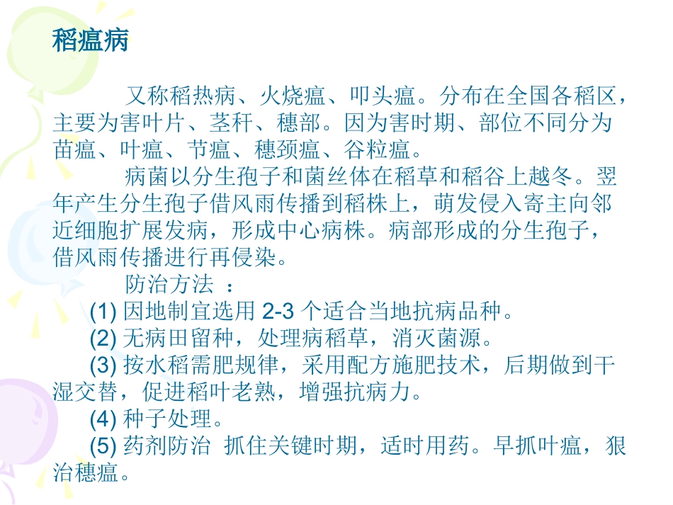 农作物病虫害图解_第3页