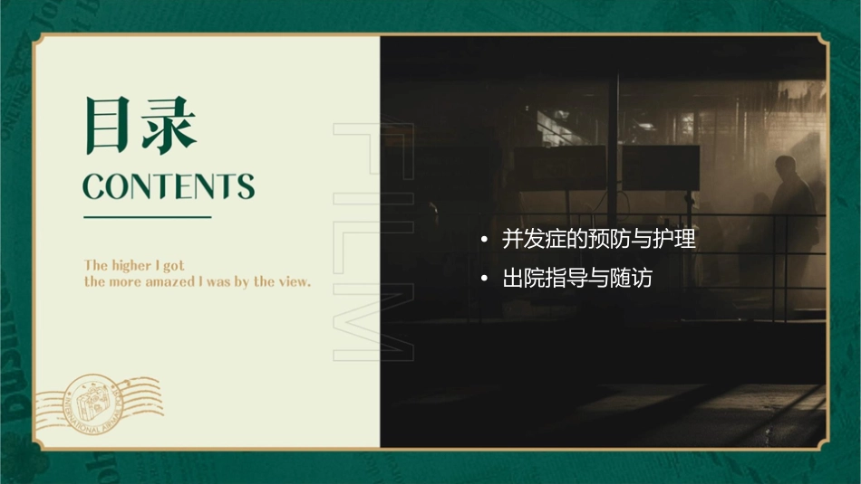 良性上皮样间皮增生护理课件_第2页