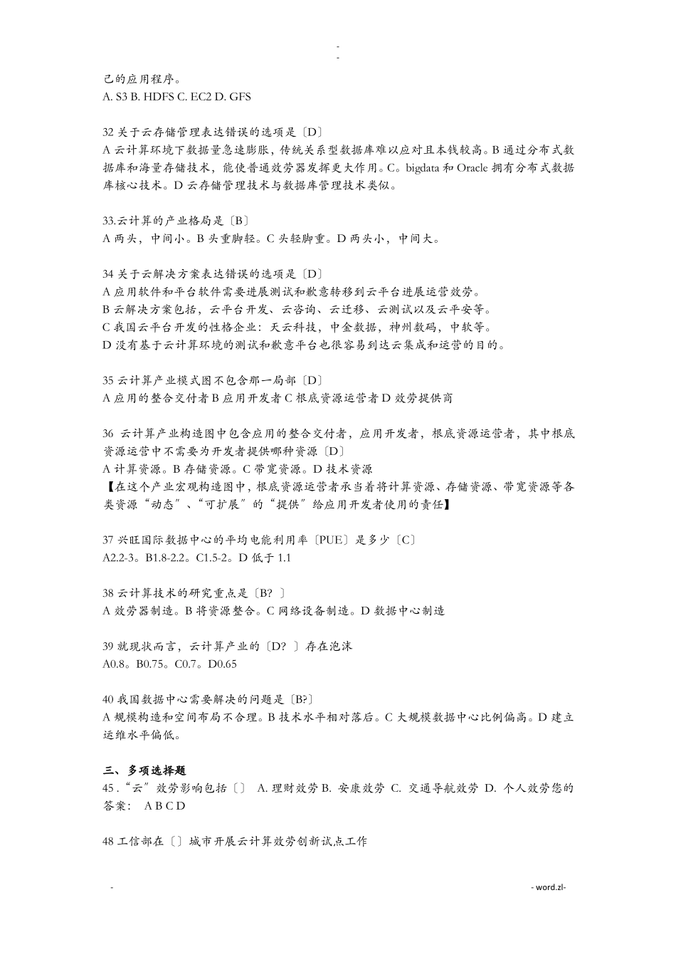 云计算-云服务-考试题答案试题库_第3页