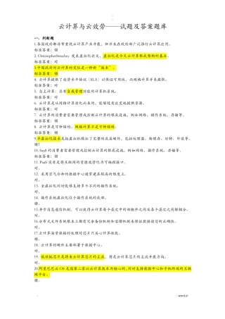 云计算-云服务-考试题答案试题库