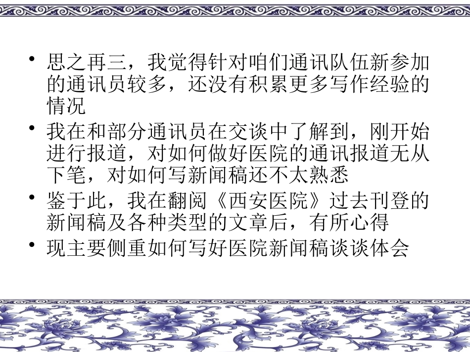写好卫生新闻稿件-做好医院通讯报道_第2页