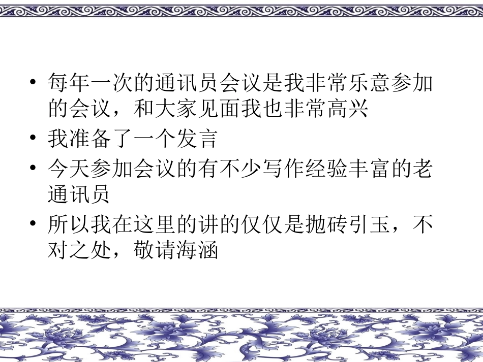 写好卫生新闻稿件-做好医院通讯报道_第3页