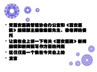 写好卫生新闻稿件-做好医院通讯报道