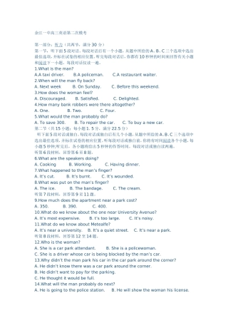 余江一中高三英语第二次模考