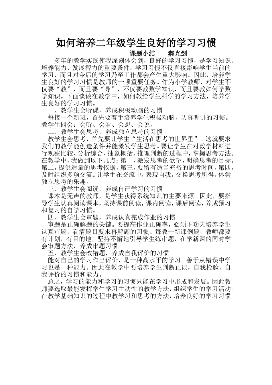 如何培养学生良好的学习习惯_第1页