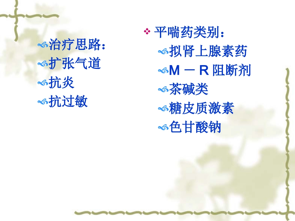 内脏系统药物药理-5_第3页