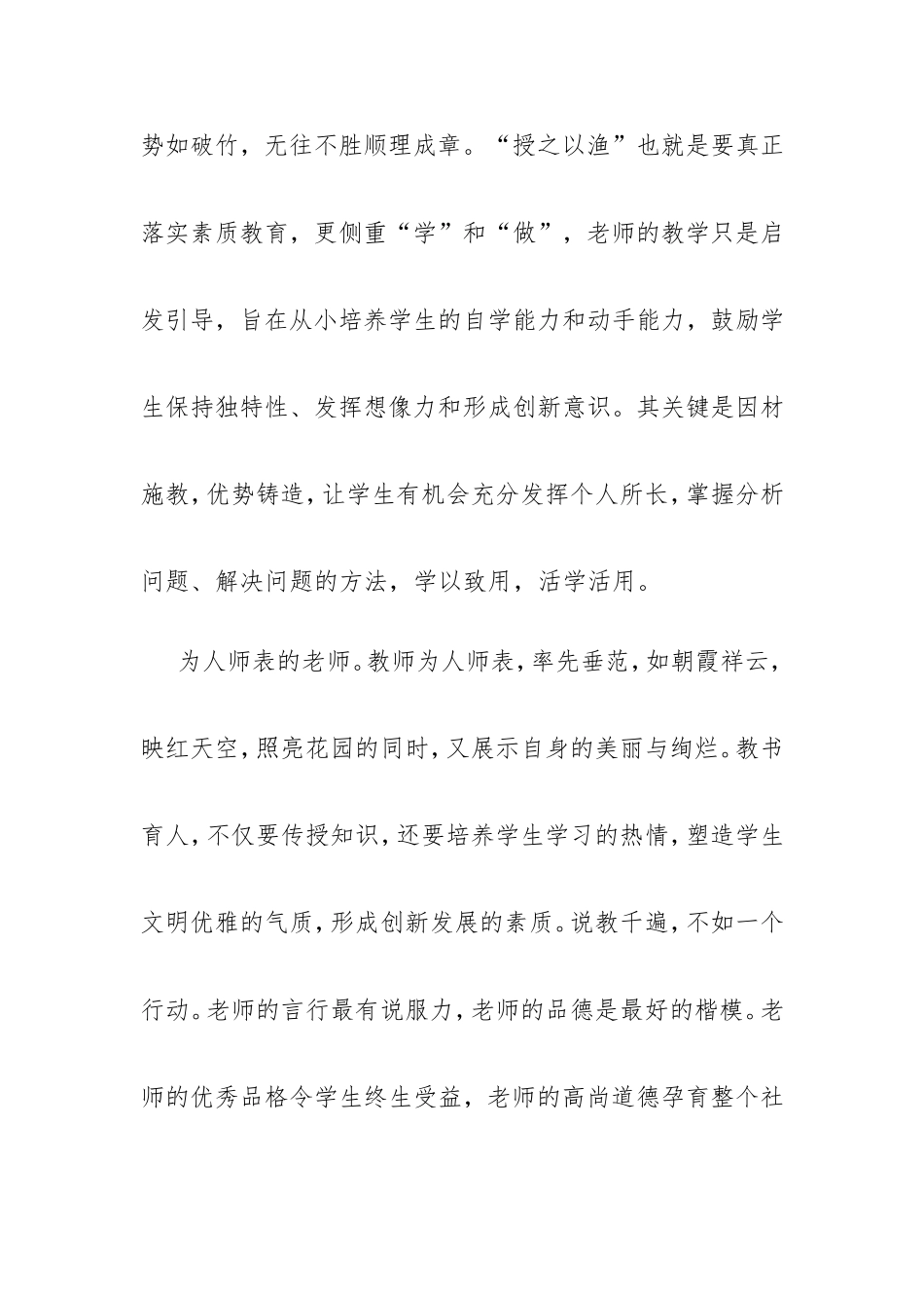 学生喜欢什么样的老1_第3页