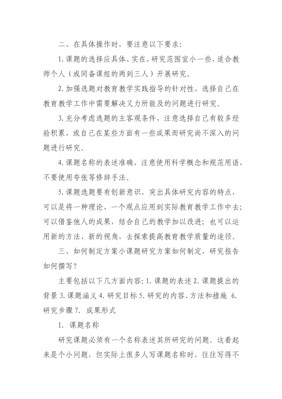 教师如何撰写小课题研究方案_第2页
