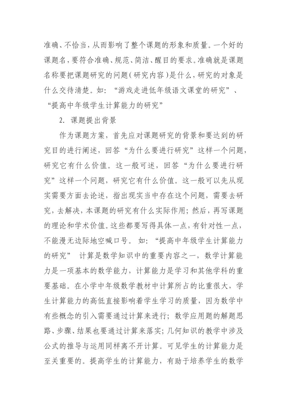 教师如何撰写小课题研究方案_第3页