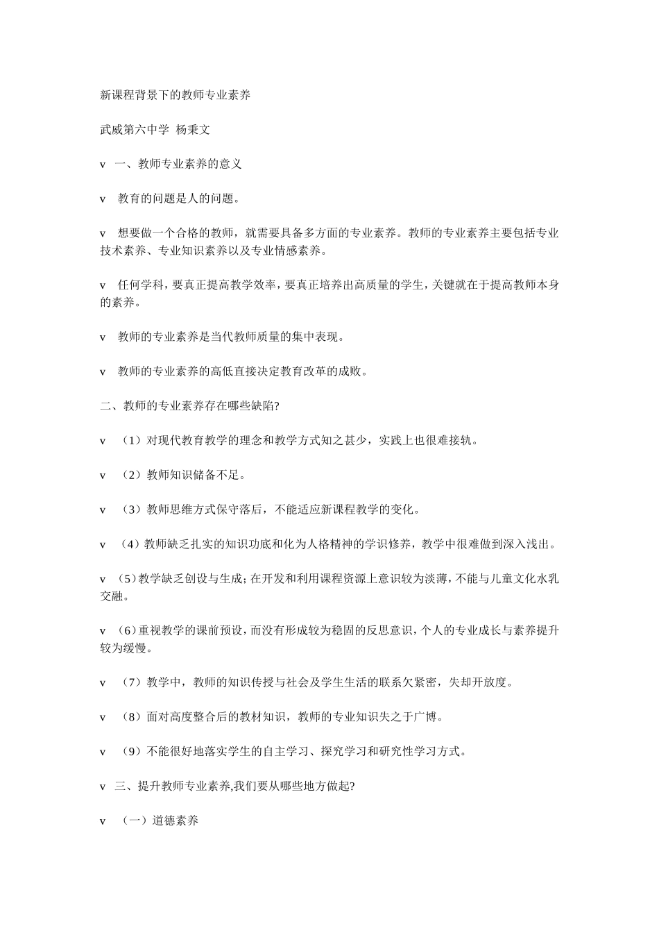 新课程背景下的教师专业素养_第1页
