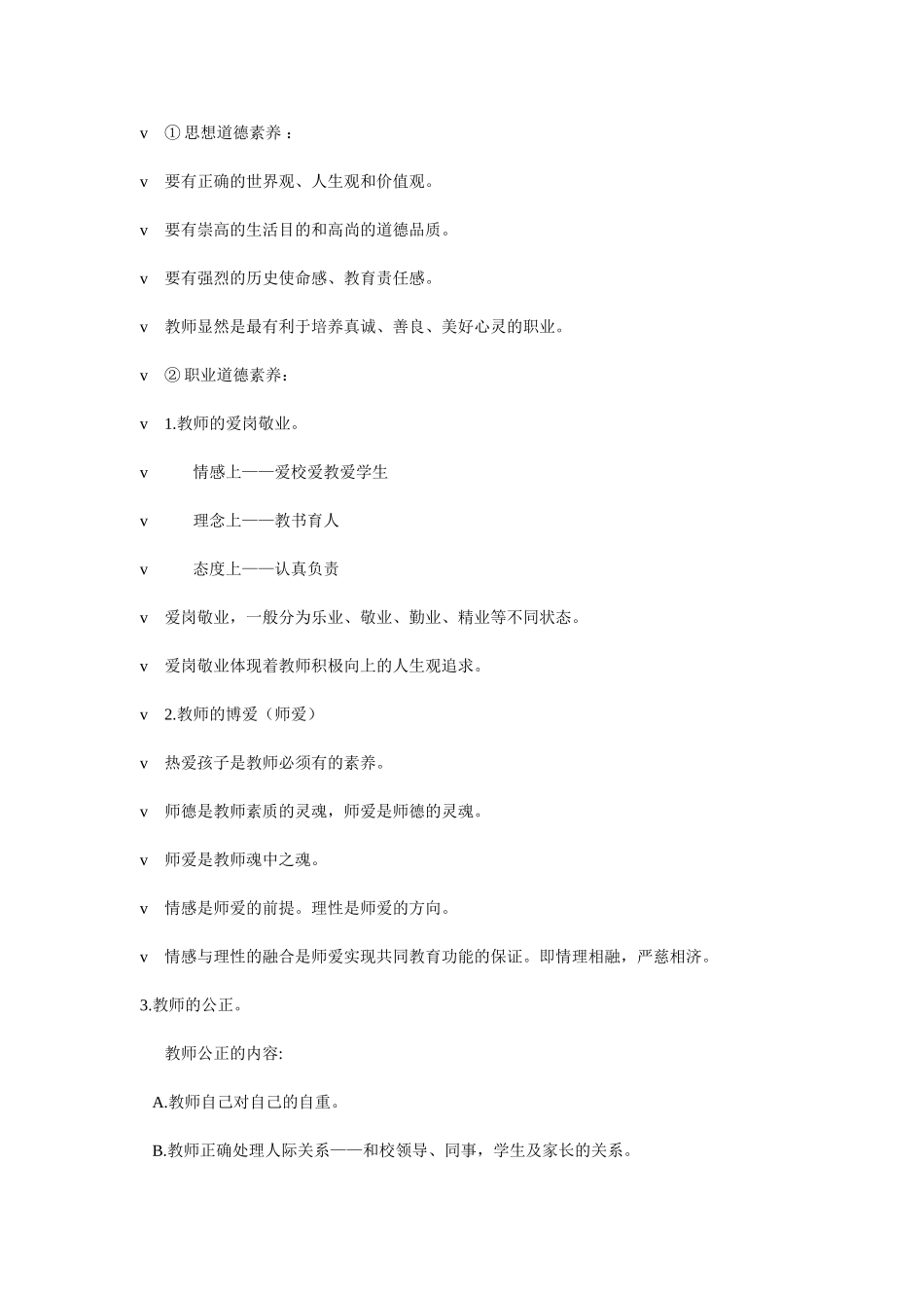 新课程背景下的教师专业素养_第2页