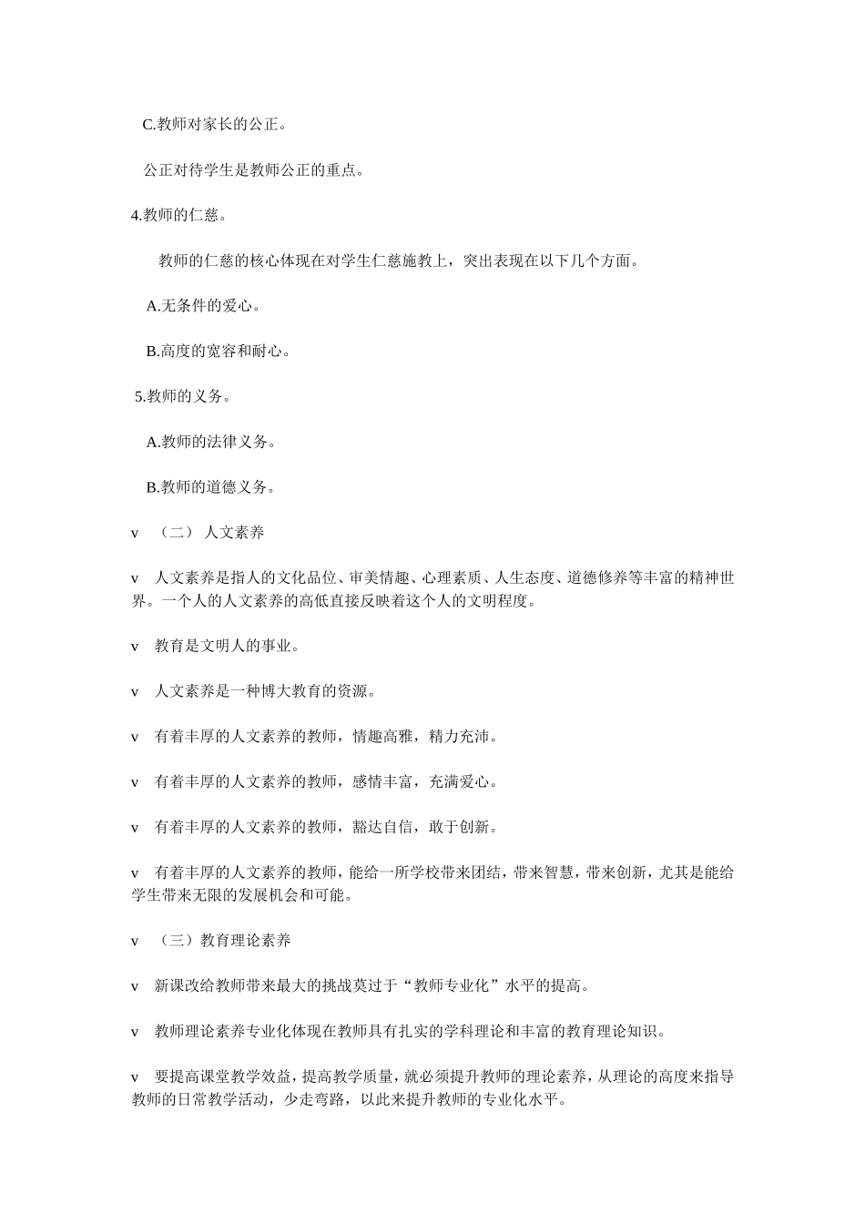 新课程背景下的教师专业素养_第3页