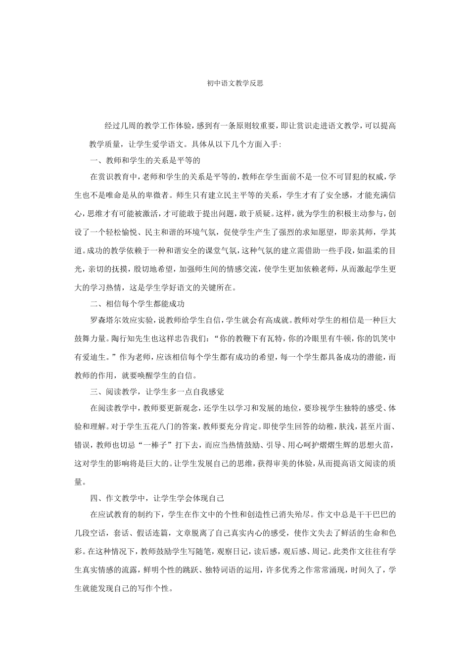 初中语文教学反思_第1页