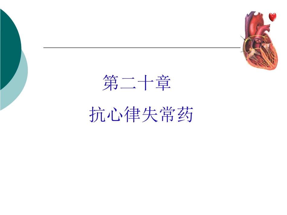 内脏系统药物药理-1_第2页