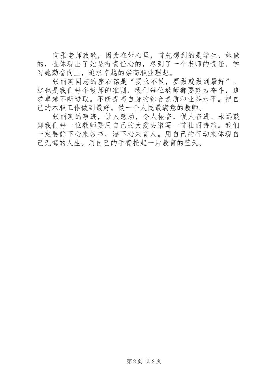 学习最美女教师心得体会1_第2页