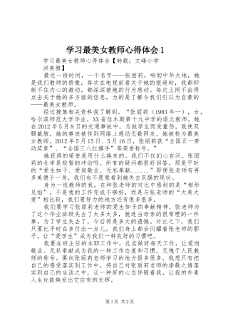 学习最美女教师心得体会1