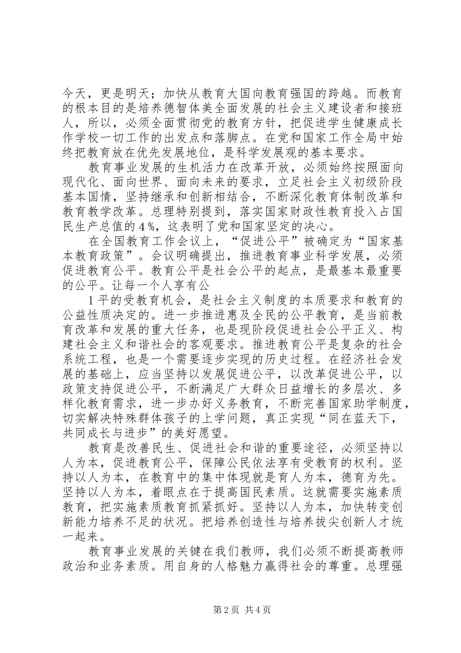 学习《全国教育工作会议》心得体会[小编推荐]_第2页