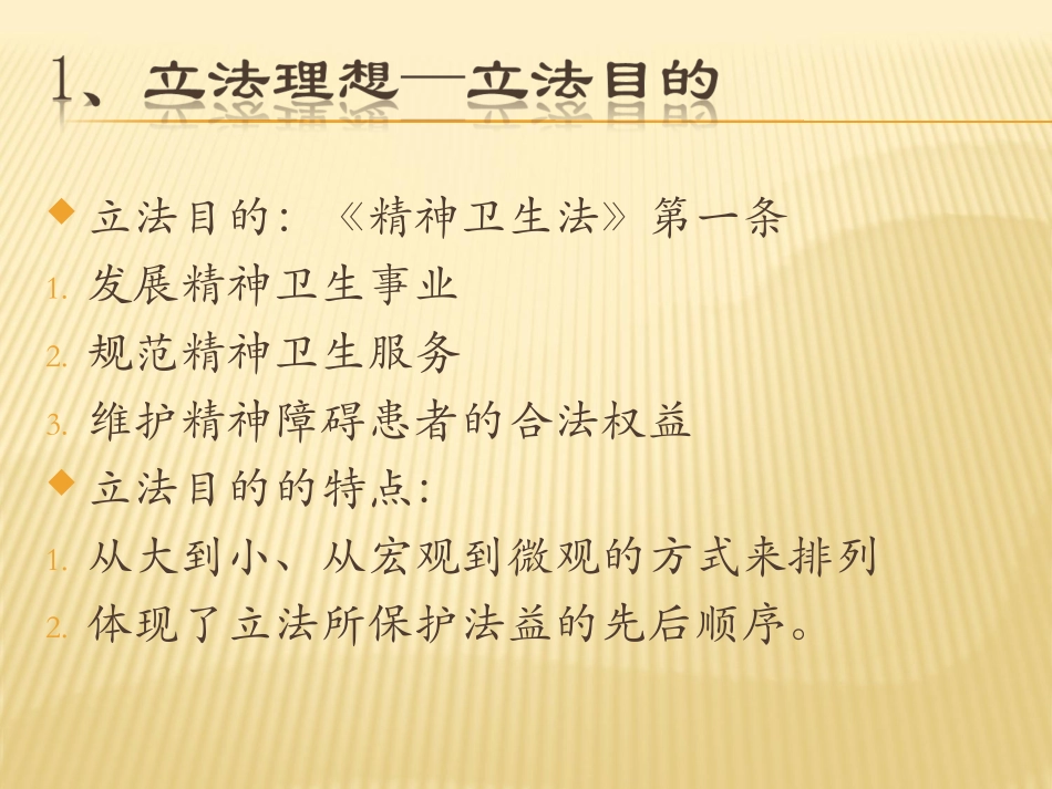 再读精神卫生法展闯_第3页