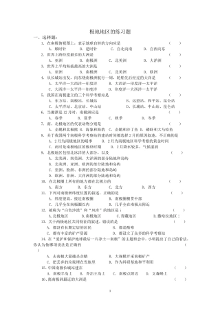 极地地区的练习题