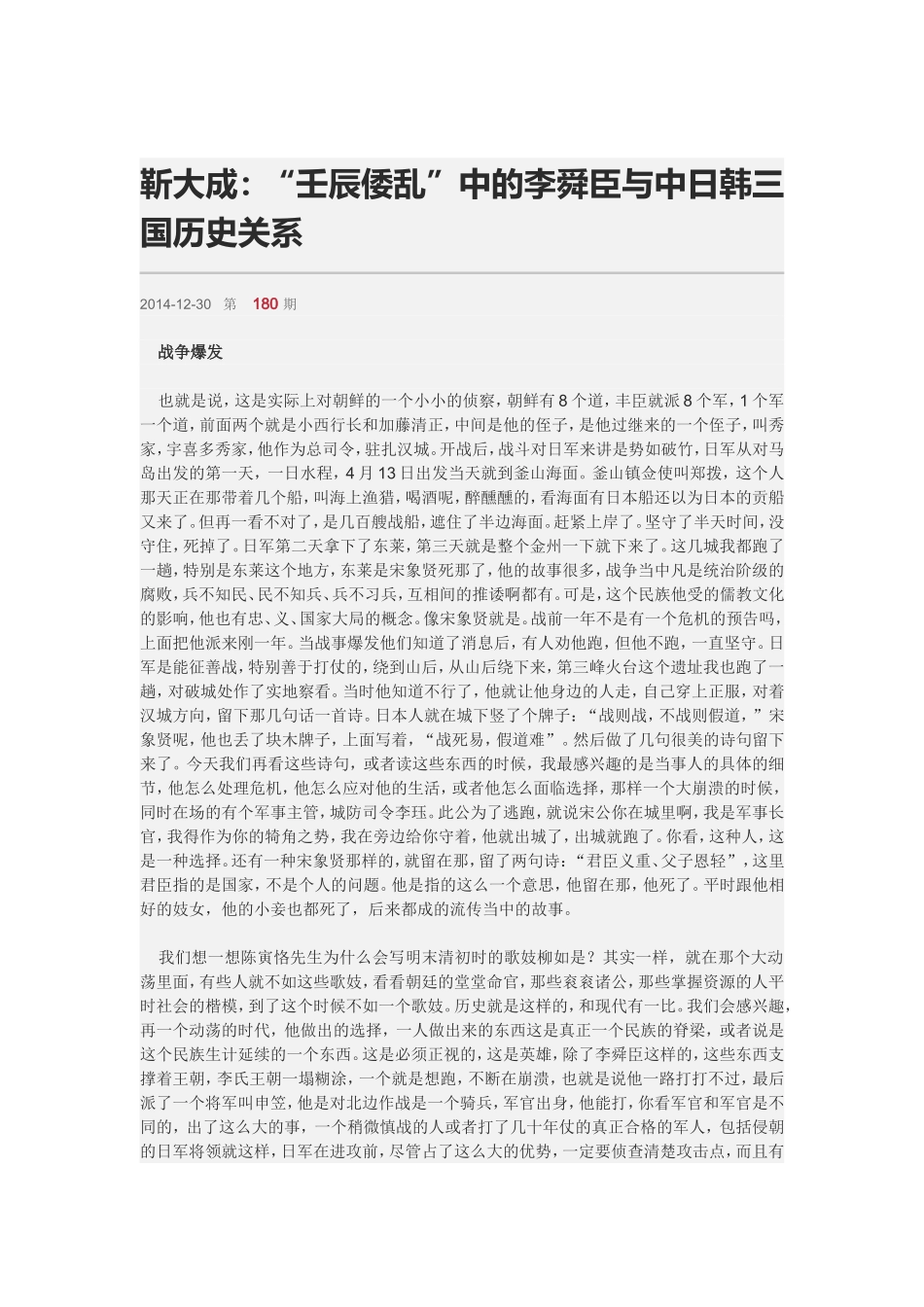 靳大成：“壬辰倭乱”中的李舜臣与中日韩三国历史关系(2)_第1页