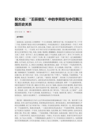 靳大成：“壬辰倭乱”中的李舜臣与中日韩三国历史关系(2)