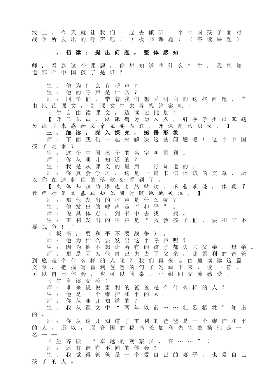 一个中国孩子的呼声课堂实录_第2页