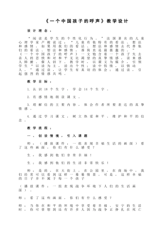 一个中国孩子的呼声课堂实录