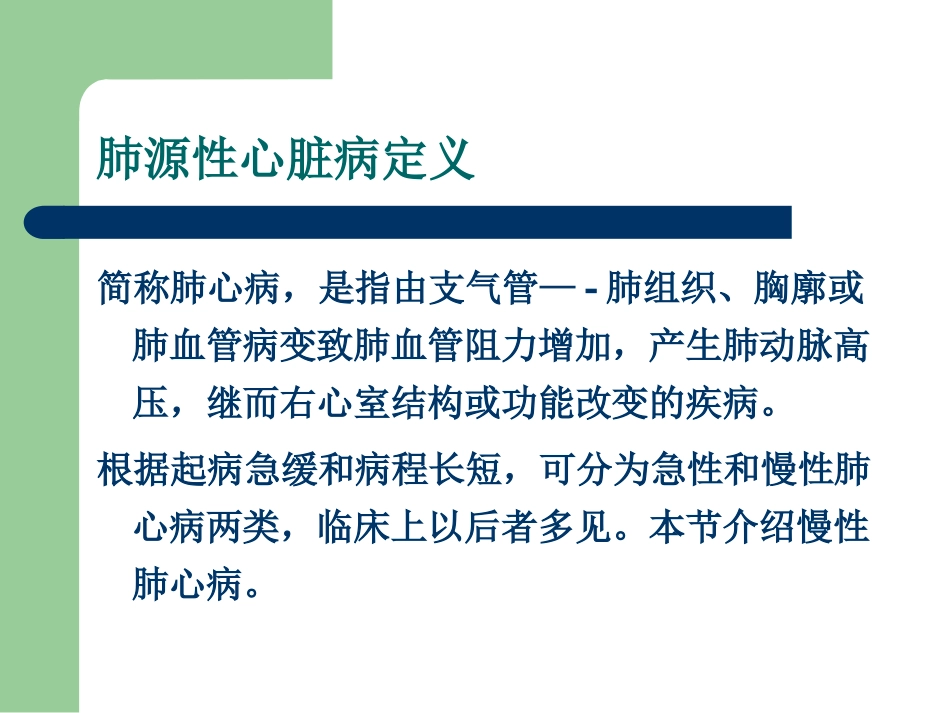 内科护理学-肺心病_第2页