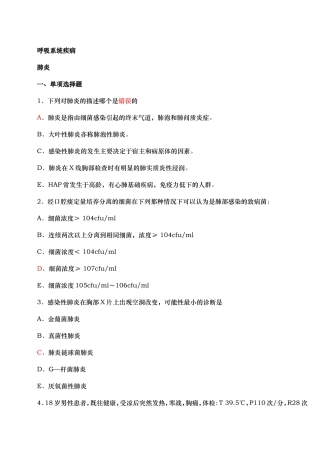 内科学题库(带答案)附院
