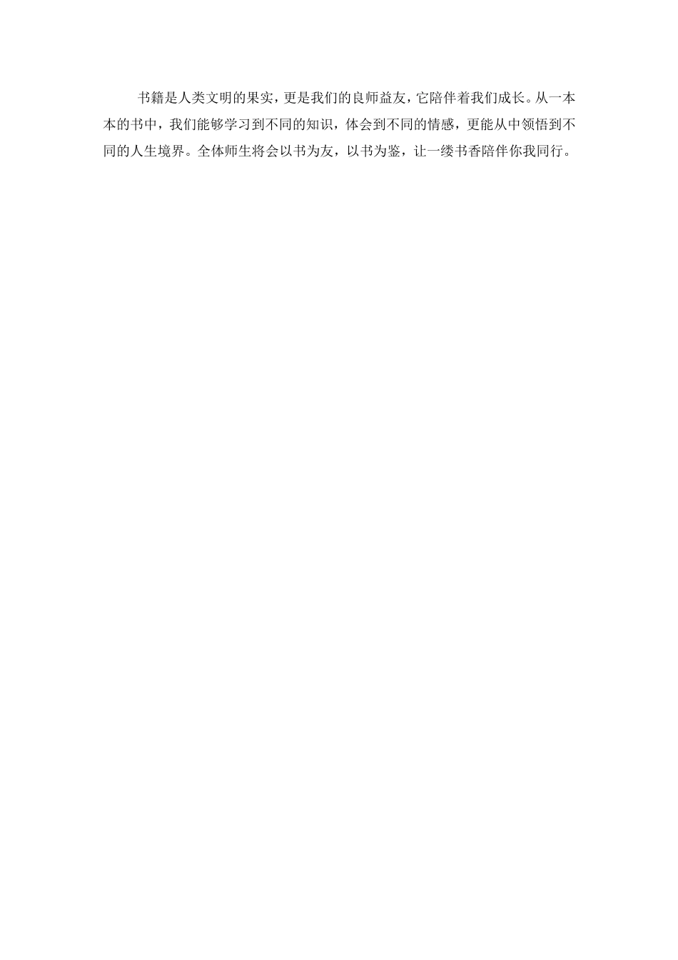 两峪乡中心学校第二届“我与名著”演讲比赛活动总结_第2页